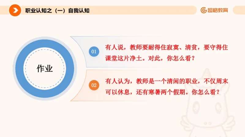 2.职业认知类(1)_教资初高中_教资面试2025教资面试备考资料合集_教资面试资料合集_2025教资面试资料_25上跟着姜姜学结构化（更新中）_课件讲义