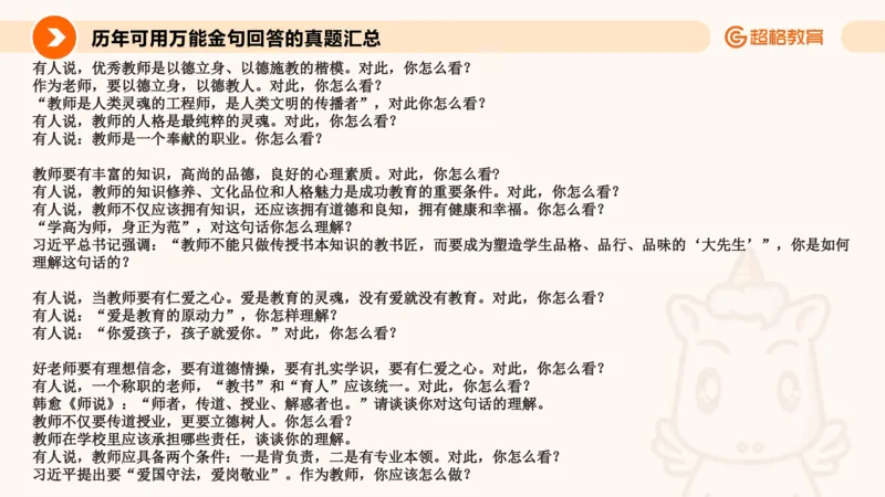 2.职业认知类(1)_教资初高中_教资面试2025教资面试备考资料合集_教资面试资料合集_2025教资面试资料_25上跟着姜姜学结构化（更新中）_课件讲义
