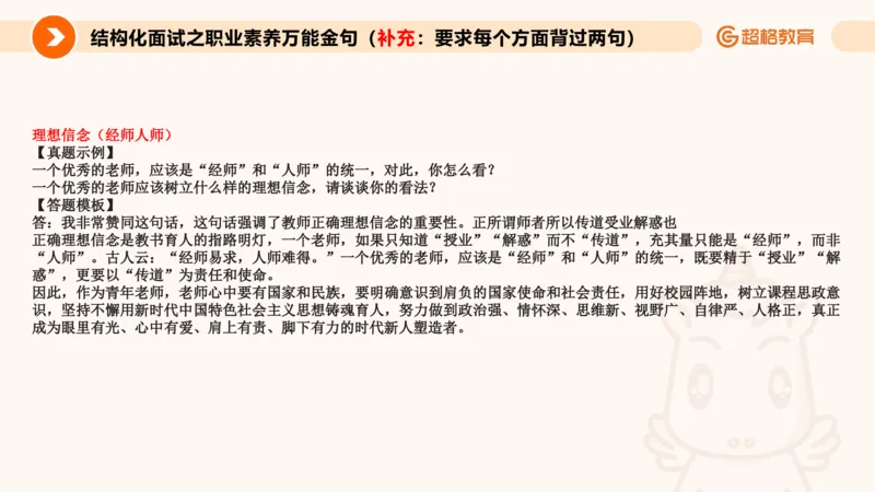 2.职业认知类(1)_教资初高中_教资面试2025教资面试备考资料合集_教资面试资料合集_2025教资面试资料_25上跟着姜姜学结构化（更新中）_课件讲义