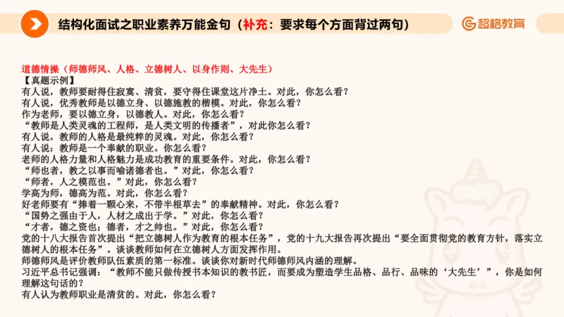 2.职业认知类(1)_教资初高中_教资面试2025教资面试备考资料合集_教资面试资料合集_2025教资面试资料_25上跟着姜姜学结构化（更新中）_课件讲义