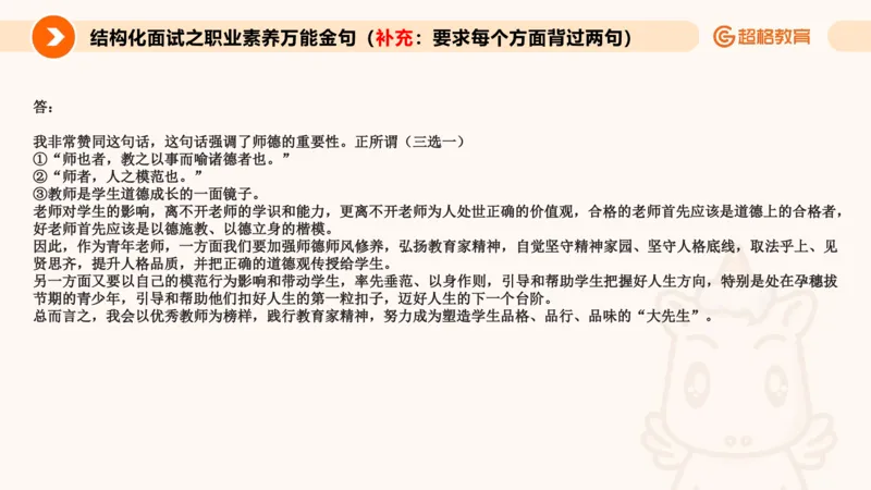 2.职业认知类(1)_教资初高中_教资面试2025教资面试备考资料合集_教资面试资料合集_2025教资面试资料_25上跟着姜姜学结构化（更新中）_课件讲义