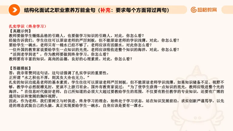 2.职业认知类(1)_教资初高中_教资面试2025教资面试备考资料合集_教资面试资料合集_2025教资面试资料_25上跟着姜姜学结构化（更新中）_课件讲义