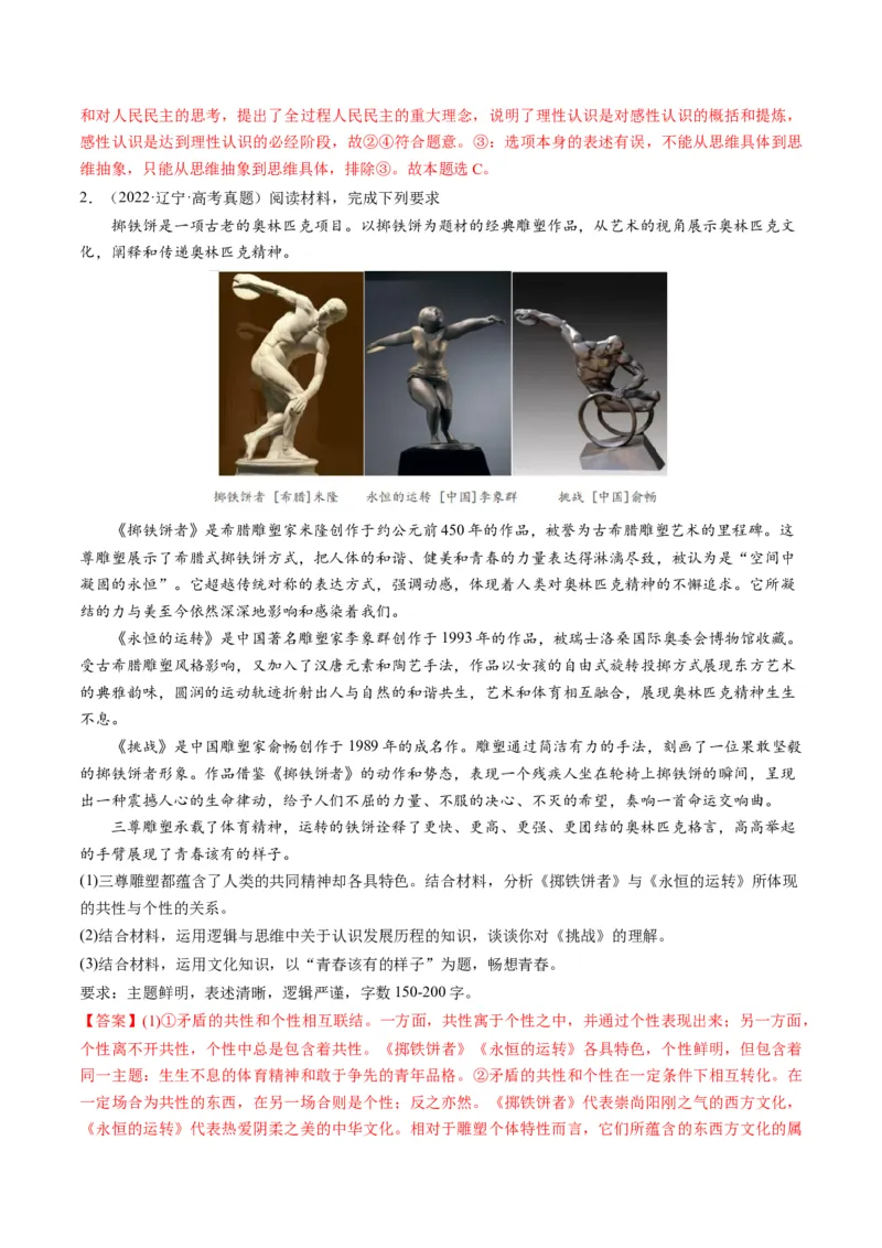 第10课推动认识发展（练习）（解析版）_8.2025政治总复习_2024年新高考资料_1.2024一轮复习_2024年高考政治一轮复习讲练测（新教材新高考）_选择性必修3