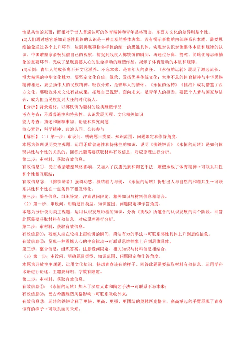 第10课推动认识发展（练习）（解析版）_8.2025政治总复习_2024年新高考资料_1.2024一轮复习_2024年高考政治一轮复习讲练测（新教材新高考）_选择性必修3