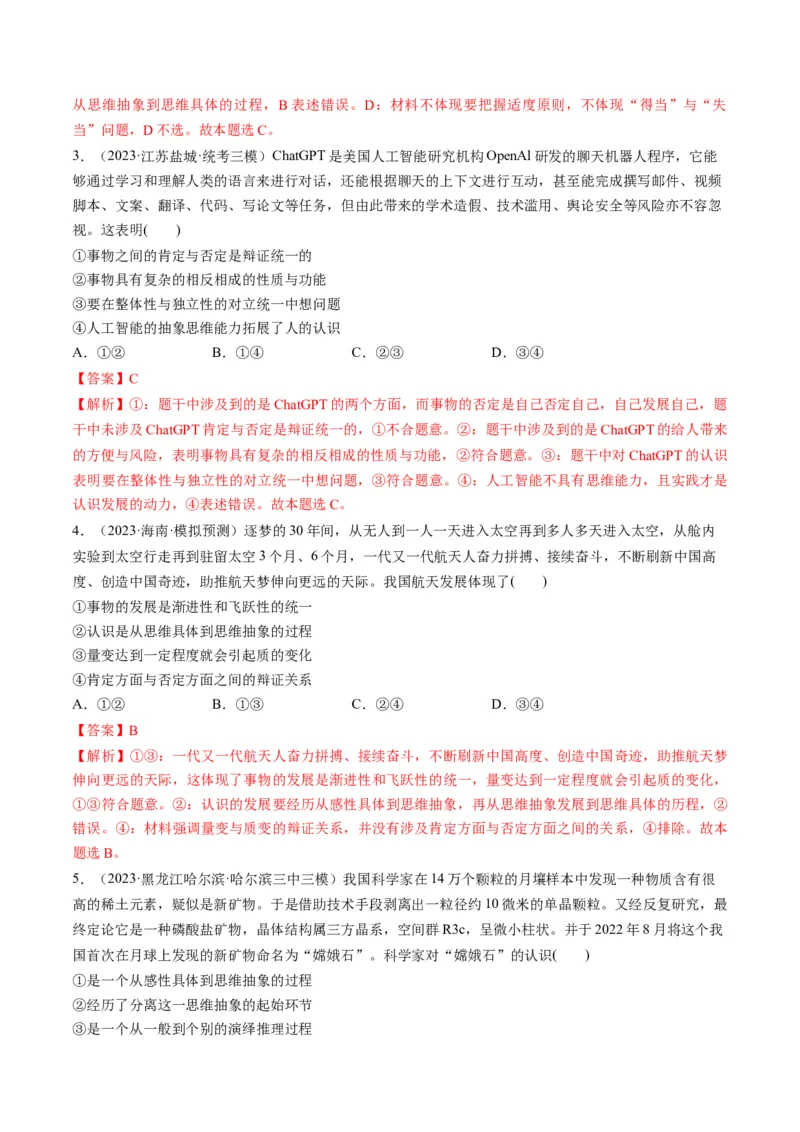 第10课推动认识发展（练习）（解析版）_8.2025政治总复习_2024年新高考资料_1.2024一轮复习_2024年高考政治一轮复习讲练测（新教材新高考）_选择性必修3