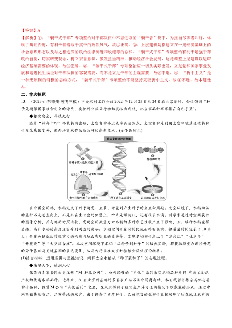 第10课推动认识发展（练习）（解析版）_8.2025政治总复习_2024年新高考资料_1.2024一轮复习_2024年高考政治一轮复习讲练测（新教材新高考）_选择性必修3