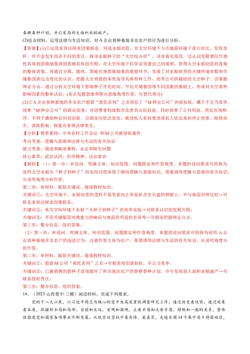 第10课推动认识发展（练习）（解析版）_8.2025政治总复习_2024年新高考资料_1.2024一轮复习_2024年高考政治一轮复习讲练测（新教材新高考）_选择性必修3