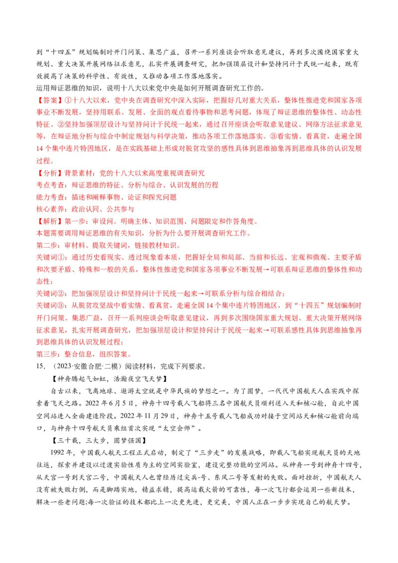 第10课推动认识发展（练习）（解析版）_8.2025政治总复习_2024年新高考资料_1.2024一轮复习_2024年高考政治一轮复习讲练测（新教材新高考）_选择性必修3