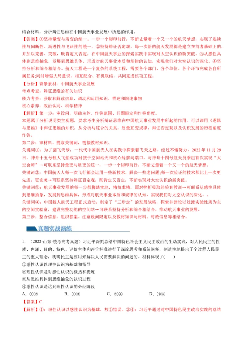 第10课推动认识发展（练习）（解析版）_8.2025政治总复习_2024年新高考资料_1.2024一轮复习_2024年高考政治一轮复习讲练测（新教材新高考）_选择性必修3