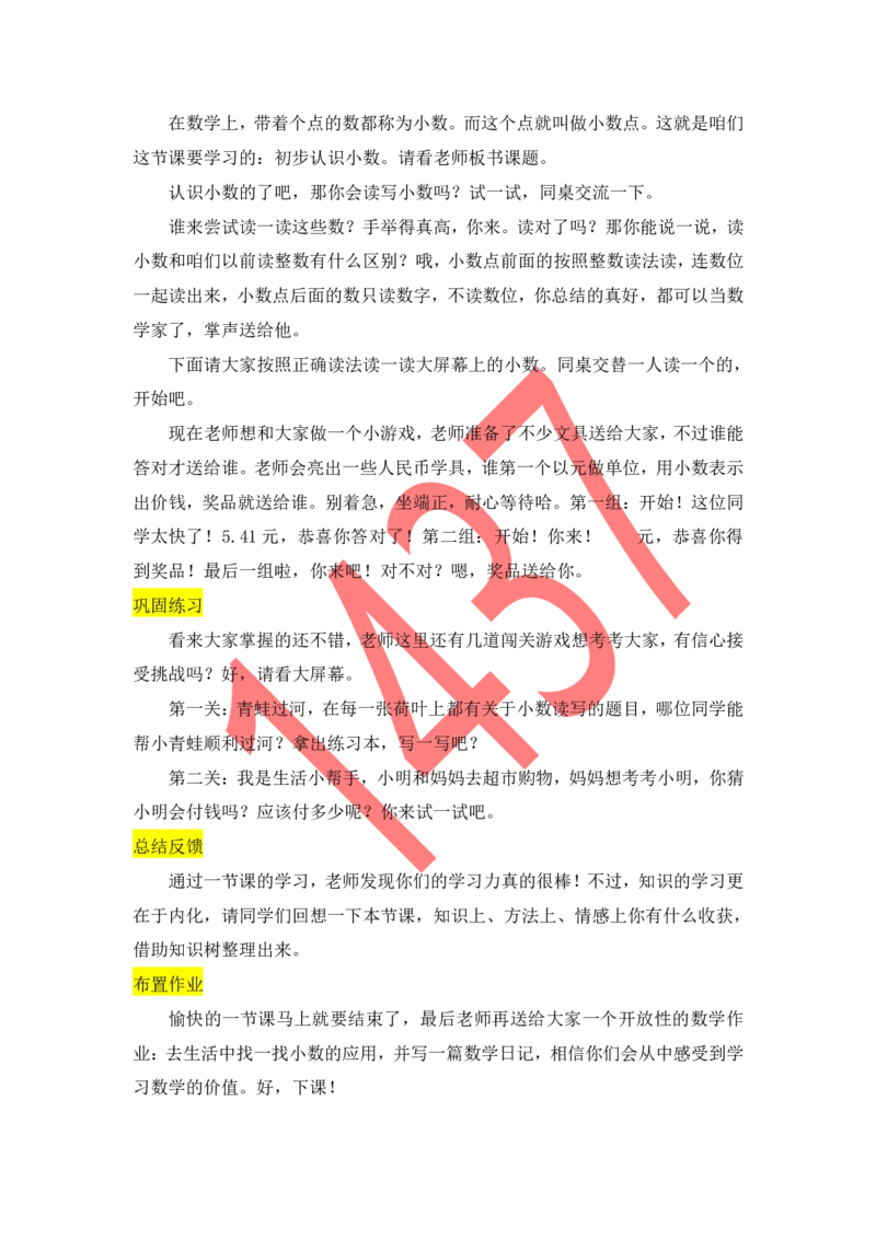 30小学数学试讲稿《小数初步认识》_教资初高中_教资面试2025教资面试备考资料合集_教资面试资料合集_2025教资面试资料_25上教资面试中学合集_教资面试逐字稿_小学数学面试试讲稿180篇