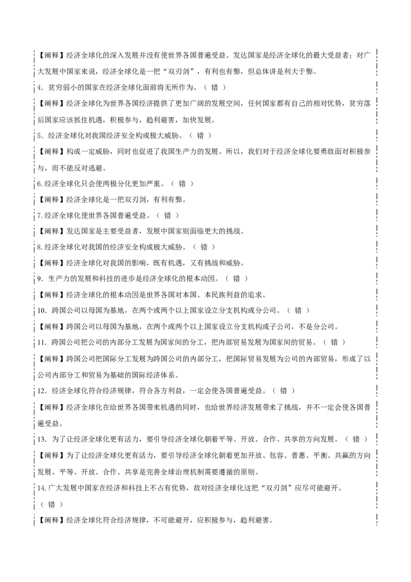 选择性必修一《当代国际政治与经济》易混易错-上好课2025年高考政治一轮复习知识清单_8.2025政治总复习_2025年新高考资料_一轮复习_2025年高考政治一轮复习知识清单