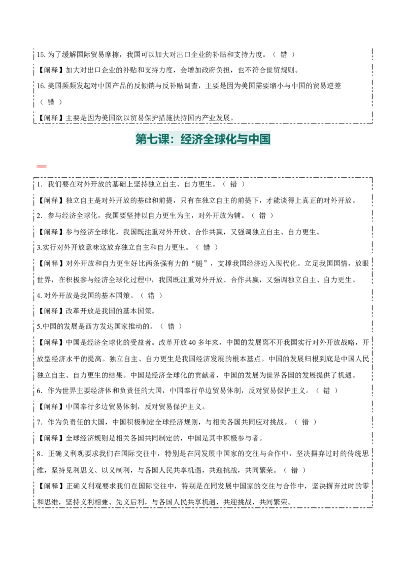 选择性必修一《当代国际政治与经济》易混易错-上好课2025年高考政治一轮复习知识清单_8.2025政治总复习_2025年新高考资料_一轮复习_2025年高考政治一轮复习知识清单