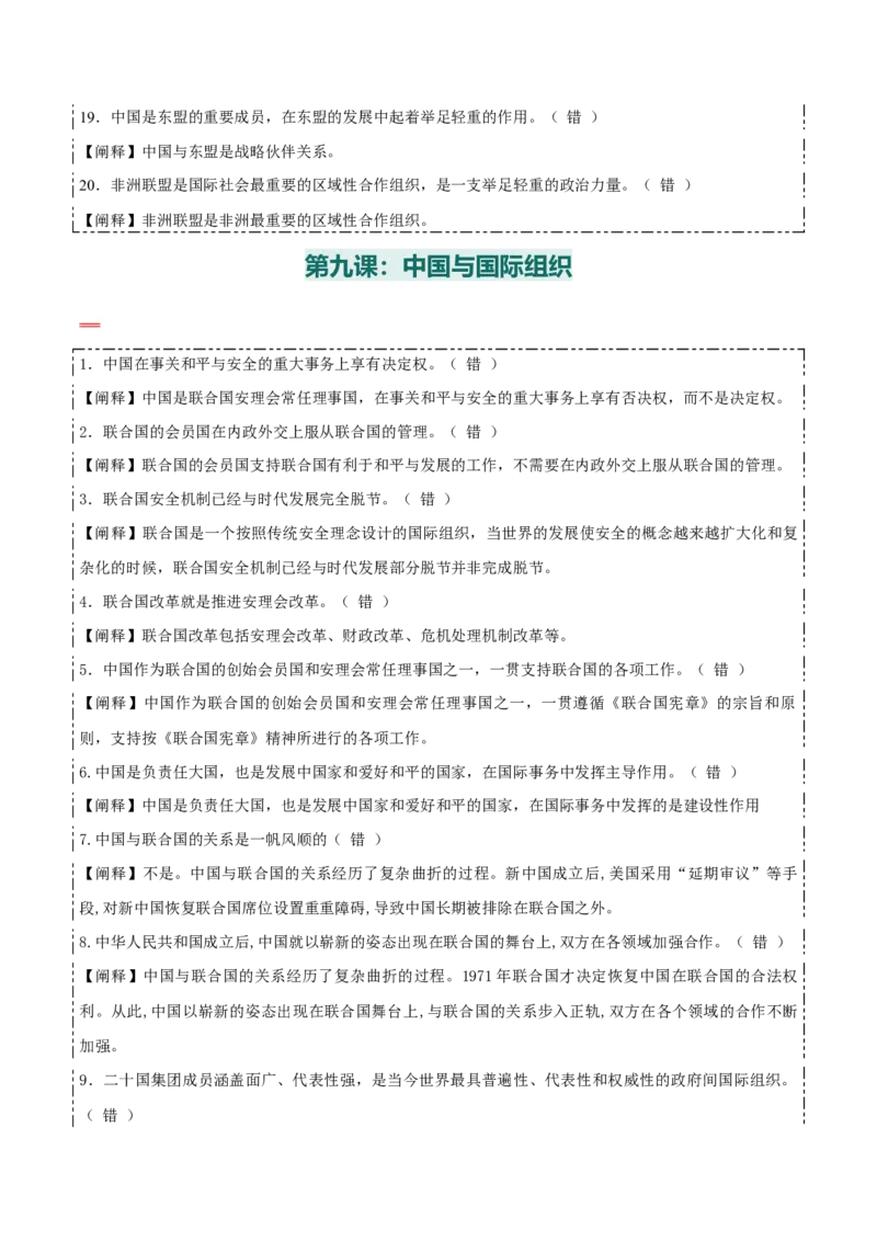 选择性必修一《当代国际政治与经济》易混易错-上好课2025年高考政治一轮复习知识清单_8.2025政治总复习_2025年新高考资料_一轮复习_2025年高考政治一轮复习知识清单