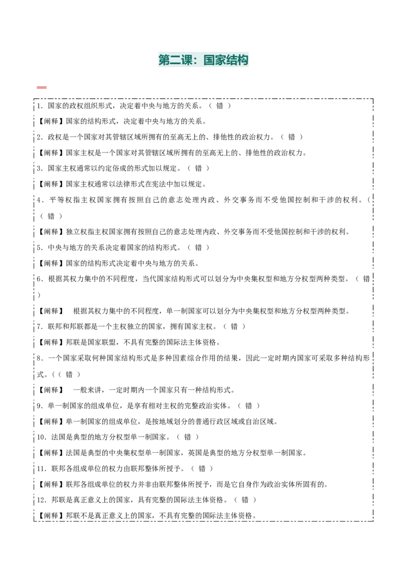 选择性必修一《当代国际政治与经济》易混易错-上好课2025年高考政治一轮复习知识清单_8.2025政治总复习_2025年新高考资料_一轮复习_2025年高考政治一轮复习知识清单