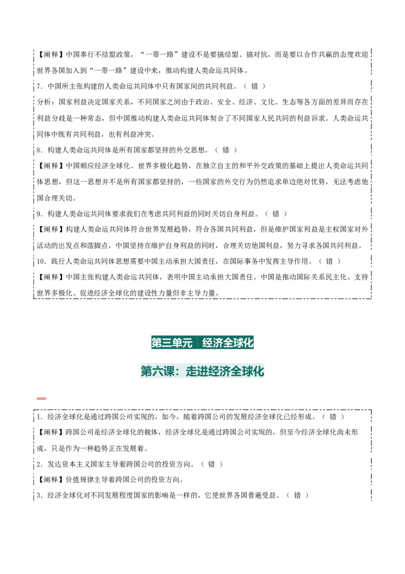 选择性必修一《当代国际政治与经济》易混易错-上好课2025年高考政治一轮复习知识清单_8.2025政治总复习_2025年新高考资料_一轮复习_2025年高考政治一轮复习知识清单