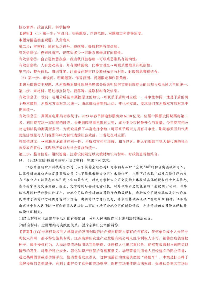 第01课走进思维世界（练习）（解析版）_8.2025政治总复习_2024年新高考资料_1.2024一轮复习_2024年高考政治一轮复习讲练测（新教材新高考）_选择性必修3