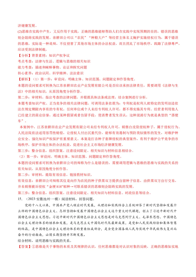 第01课走进思维世界（练习）（解析版）_8.2025政治总复习_2024年新高考资料_1.2024一轮复习_2024年高考政治一轮复习讲练测（新教材新高考）_选择性必修3