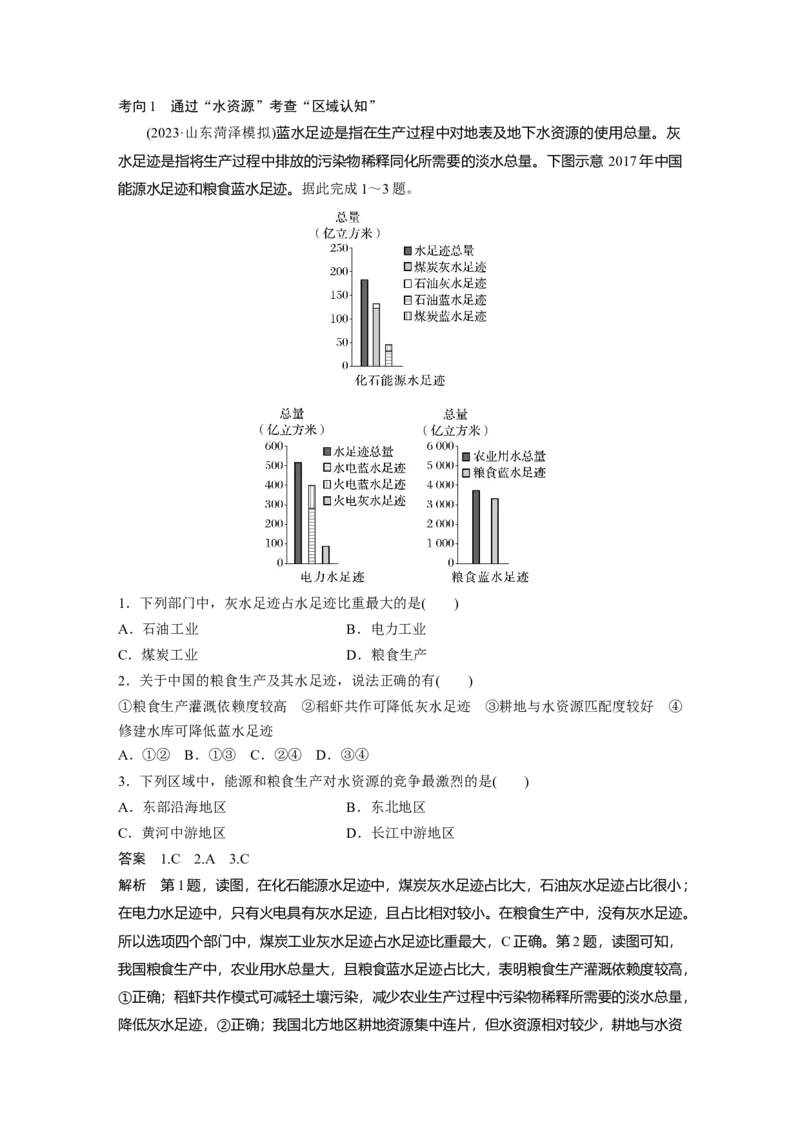 2024年高考地理一轮复习（新人教版）第4部分　第2章　课时70　资源安全对国家安全的影响_9.2025地理总复习_2024年新高考资料_1.2024一轮复习_2024年高考地理一轮复习讲义（新人教版）