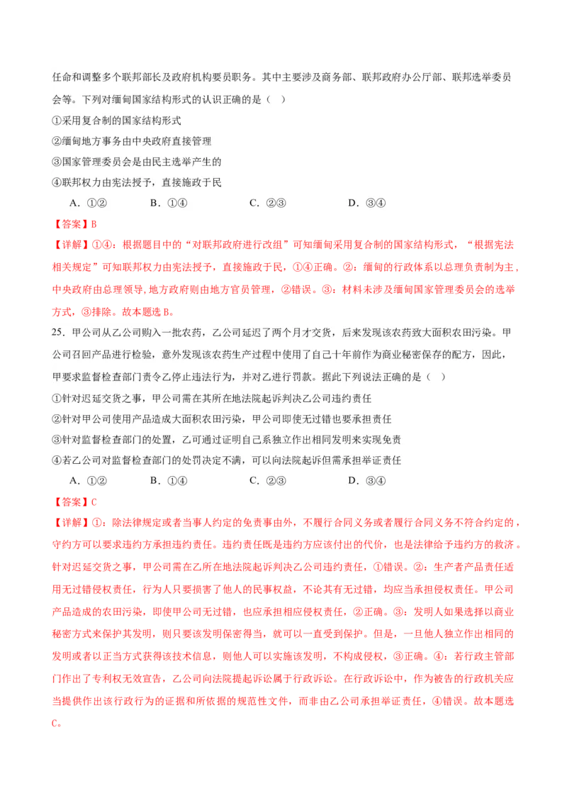 黄金卷02-赢在高考&middot;黄金8卷备战2024年高考政治模拟卷（浙江专用）（解析版）_8.2025政治总复习_2024年新高考资料_4.2024高考模拟预测试卷