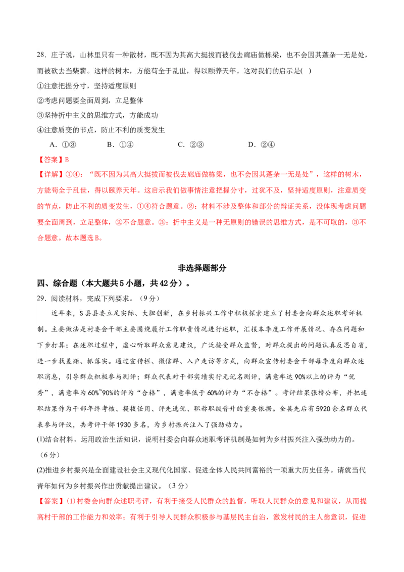 黄金卷02-赢在高考&middot;黄金8卷备战2024年高考政治模拟卷（浙江专用）（解析版）_8.2025政治总复习_2024年新高考资料_4.2024高考模拟预测试卷