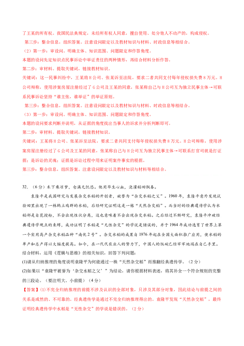 黄金卷02-赢在高考&middot;黄金8卷备战2024年高考政治模拟卷（浙江专用）（解析版）_8.2025政治总复习_2024年新高考资料_4.2024高考模拟预测试卷
