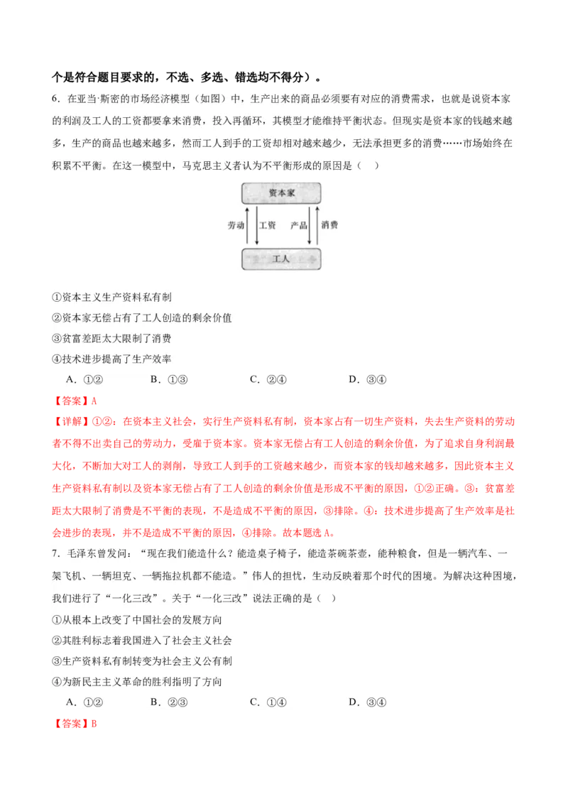 黄金卷02-赢在高考&middot;黄金8卷备战2024年高考政治模拟卷（浙江专用）（解析版）_8.2025政治总复习_2024年新高考资料_4.2024高考模拟预测试卷