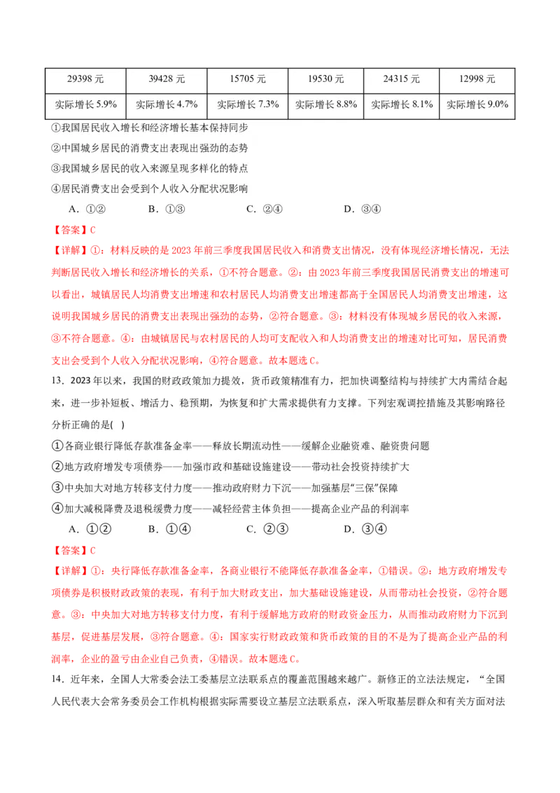 黄金卷02-赢在高考&middot;黄金8卷备战2024年高考政治模拟卷（浙江专用）（解析版）_8.2025政治总复习_2024年新高考资料_4.2024高考模拟预测试卷