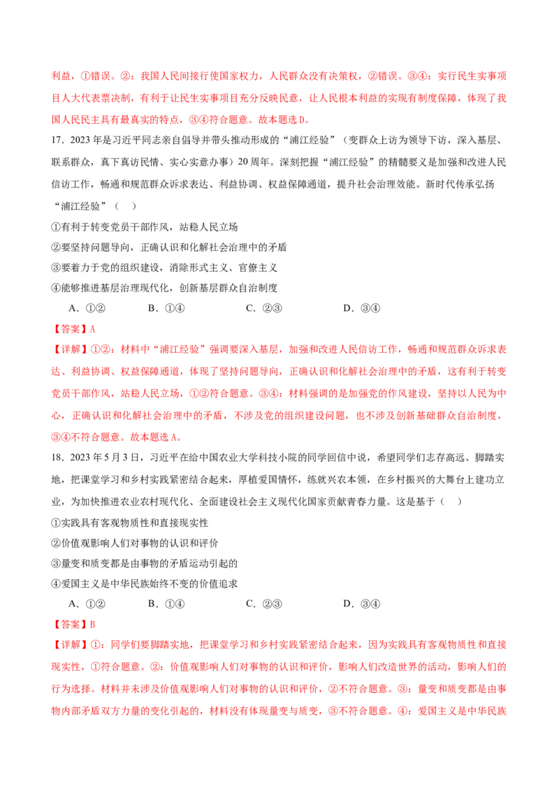 黄金卷02-赢在高考&middot;黄金8卷备战2024年高考政治模拟卷（浙江专用）（解析版）_8.2025政治总复习_2024年新高考资料_4.2024高考模拟预测试卷