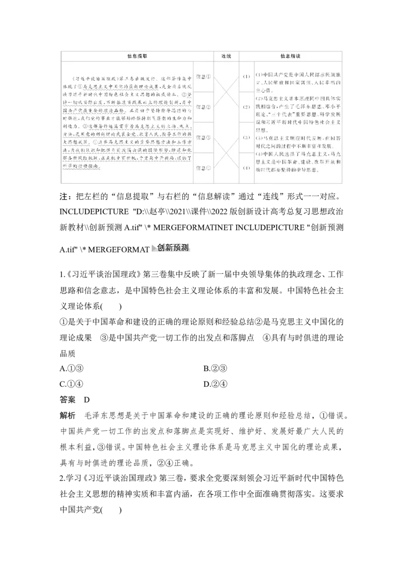 第二课　只有社会主义才能救中国_8.2025政治总复习_2023年新高考资料_一轮复习_2023年新高考大一轮复习讲义_2023年高考政治一轮复习讲义（部编新高考版）_赠补充习题