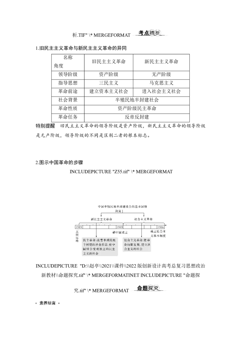 第二课　只有社会主义才能救中国_8.2025政治总复习_2023年新高考资料_一轮复习_2023年新高考大一轮复习讲义_2023年高考政治一轮复习讲义（部编新高考版）_赠补充习题