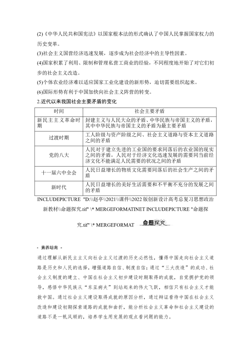 第二课　只有社会主义才能救中国_8.2025政治总复习_2023年新高考资料_一轮复习_2023年新高考大一轮复习讲义_2023年高考政治一轮复习讲义（部编新高考版）_赠补充习题
