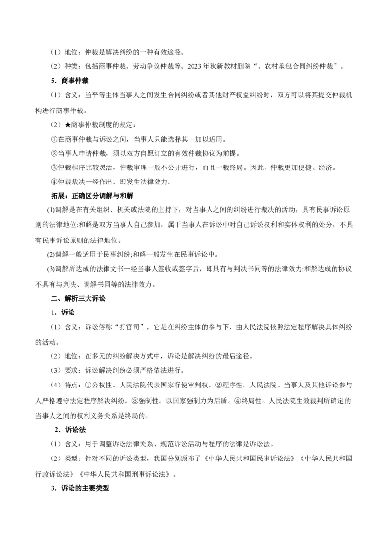 考点巩固卷17社会正义解决考点预览+考点训练（原卷版）_8.2025政治总复习_2025年新高考资料_一轮复习_2025年高考政治一轮复习考点通关卷（新高考通用）