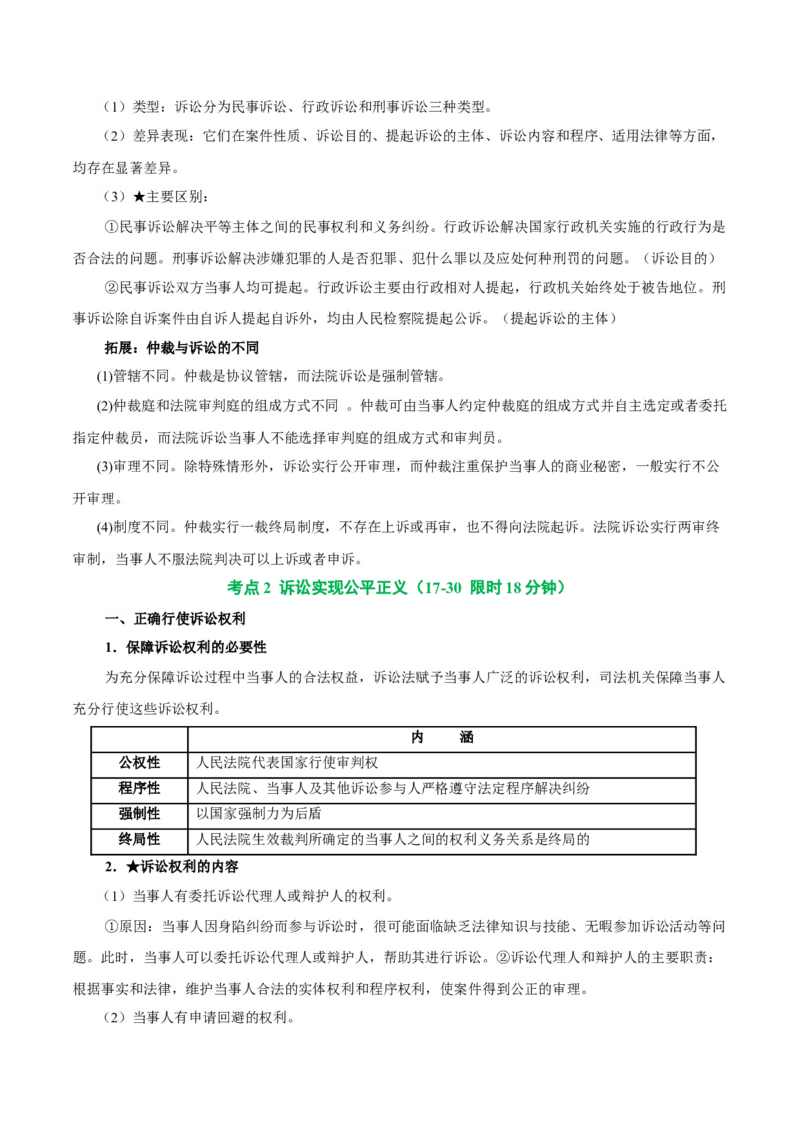 考点巩固卷17社会正义解决考点预览+考点训练（原卷版）_8.2025政治总复习_2025年新高考资料_一轮复习_2025年高考政治一轮复习考点通关卷（新高考通用）
