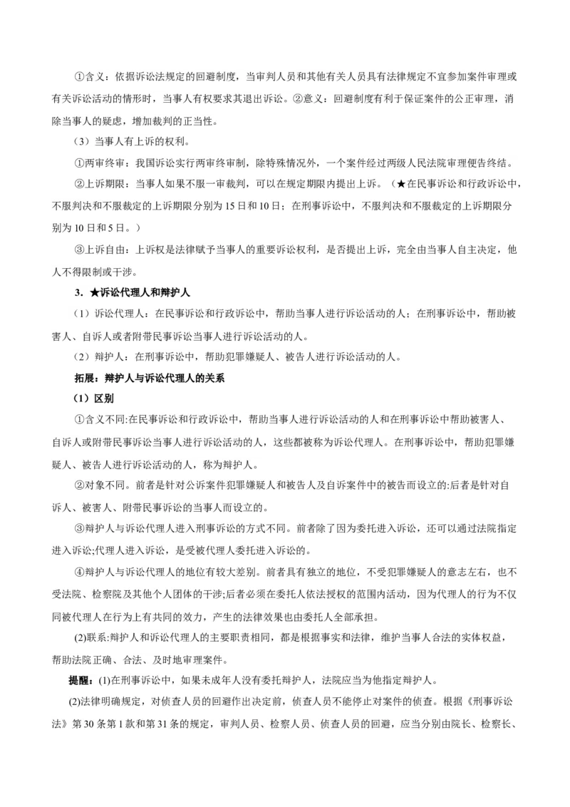 考点巩固卷17社会正义解决考点预览+考点训练（原卷版）_8.2025政治总复习_2025年新高考资料_一轮复习_2025年高考政治一轮复习考点通关卷（新高考通用）