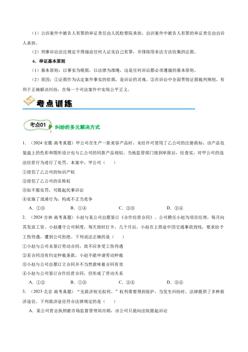 考点巩固卷17社会正义解决考点预览+考点训练（原卷版）_8.2025政治总复习_2025年新高考资料_一轮复习_2025年高考政治一轮复习考点通关卷（新高考通用）