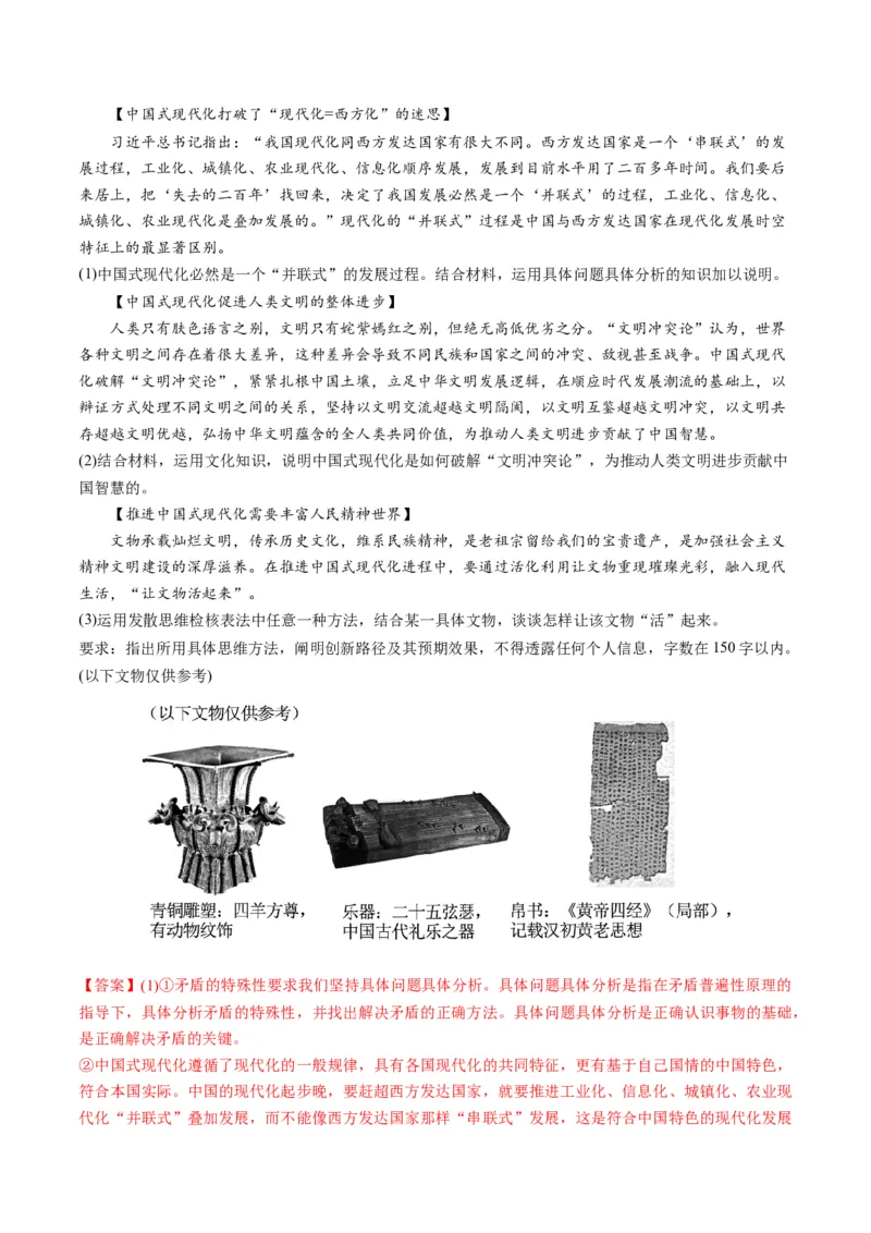 第12课创新思维要多路探索（练习）（解析版）_8.2025政治总复习_2024年新高考资料_1.2024一轮复习_2024年高考政治一轮复习讲练测（新教材新高考）_选择性必修3