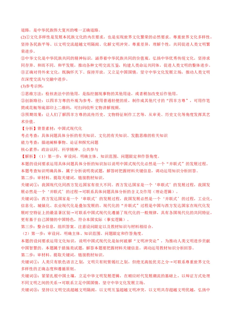 第12课创新思维要多路探索（练习）（解析版）_8.2025政治总复习_2024年新高考资料_1.2024一轮复习_2024年高考政治一轮复习讲练测（新教材新高考）_选择性必修3