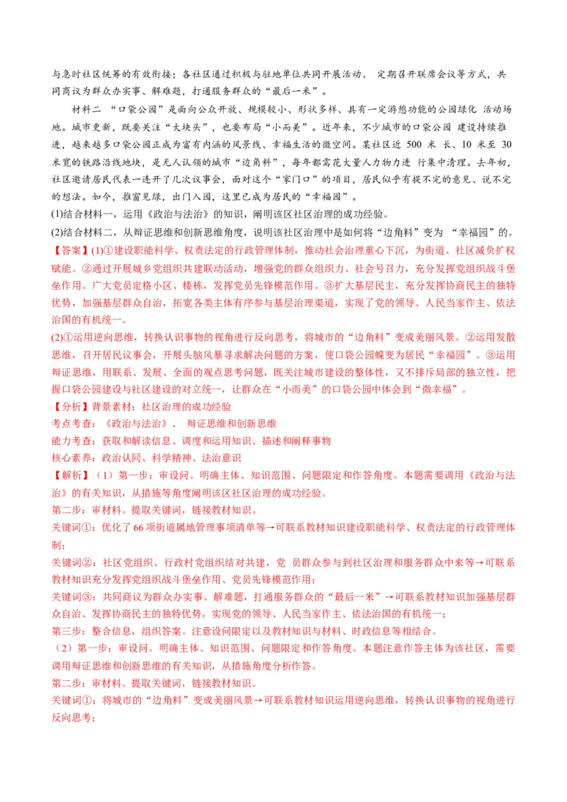 第12课创新思维要多路探索（练习）（解析版）_8.2025政治总复习_2024年新高考资料_1.2024一轮复习_2024年高考政治一轮复习讲练测（新教材新高考）_选择性必修3