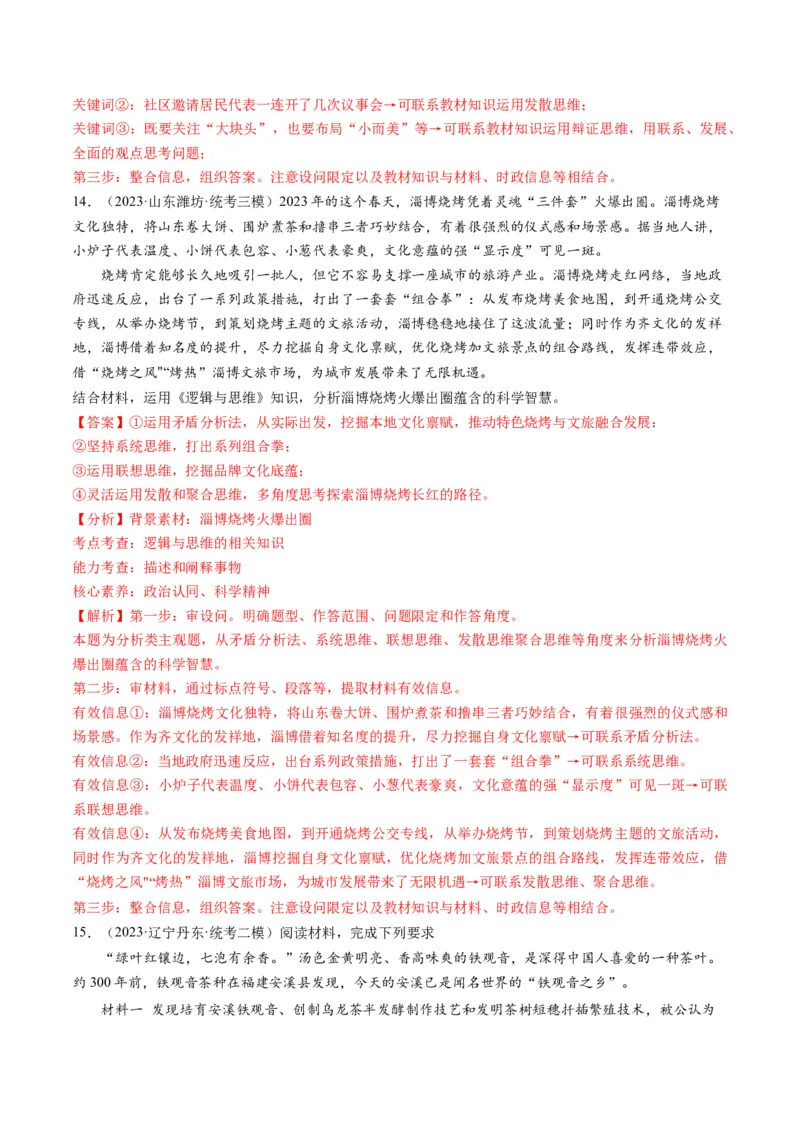 第12课创新思维要多路探索（练习）（解析版）_8.2025政治总复习_2024年新高考资料_1.2024一轮复习_2024年高考政治一轮复习讲练测（新教材新高考）_选择性必修3