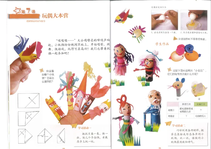 3年级下(1)_教资初高中_教资面试2025教资面试备考资料合集_教资面试资料合集_2025教资面试资料_25上教资面试-小学资料包_20教材：全册_小学_小学美术_小学湘美版