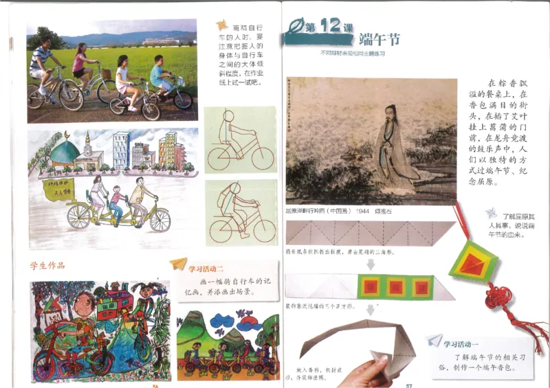 3年级下(1)_教资初高中_教资面试2025教资面试备考资料合集_教资面试资料合集_2025教资面试资料_25上教资面试-小学资料包_20教材：全册_小学_小学美术_小学湘美版