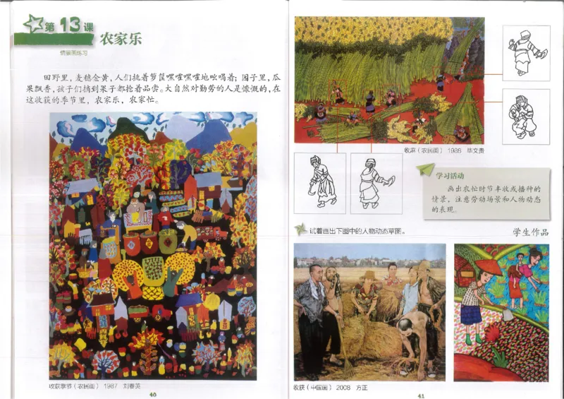 3年级下(1)_教资初高中_教资面试2025教资面试备考资料合集_教资面试资料合集_2025教资面试资料_25上教资面试-小学资料包_20教材：全册_小学_小学美术_小学湘美版