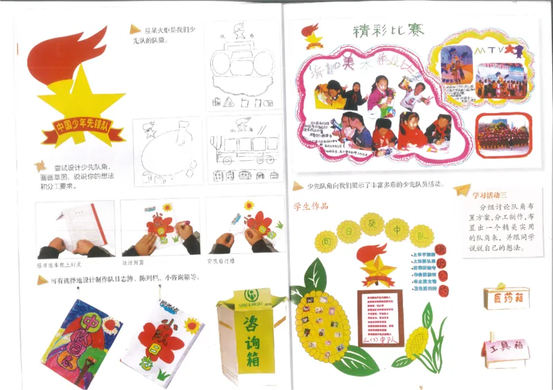 3年级下(1)_教资初高中_教资面试2025教资面试备考资料合集_教资面试资料合集_2025教资面试资料_25上教资面试-小学资料包_20教材：全册_小学_小学美术_小学湘美版