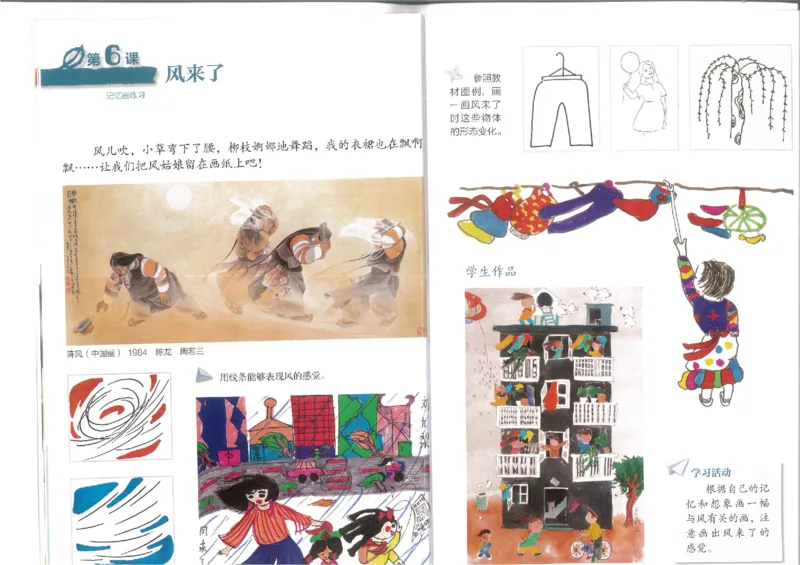 3年级下(1)_教资初高中_教资面试2025教资面试备考资料合集_教资面试资料合集_2025教资面试资料_25上教资面试-小学资料包_20教材：全册_小学_小学美术_小学湘美版