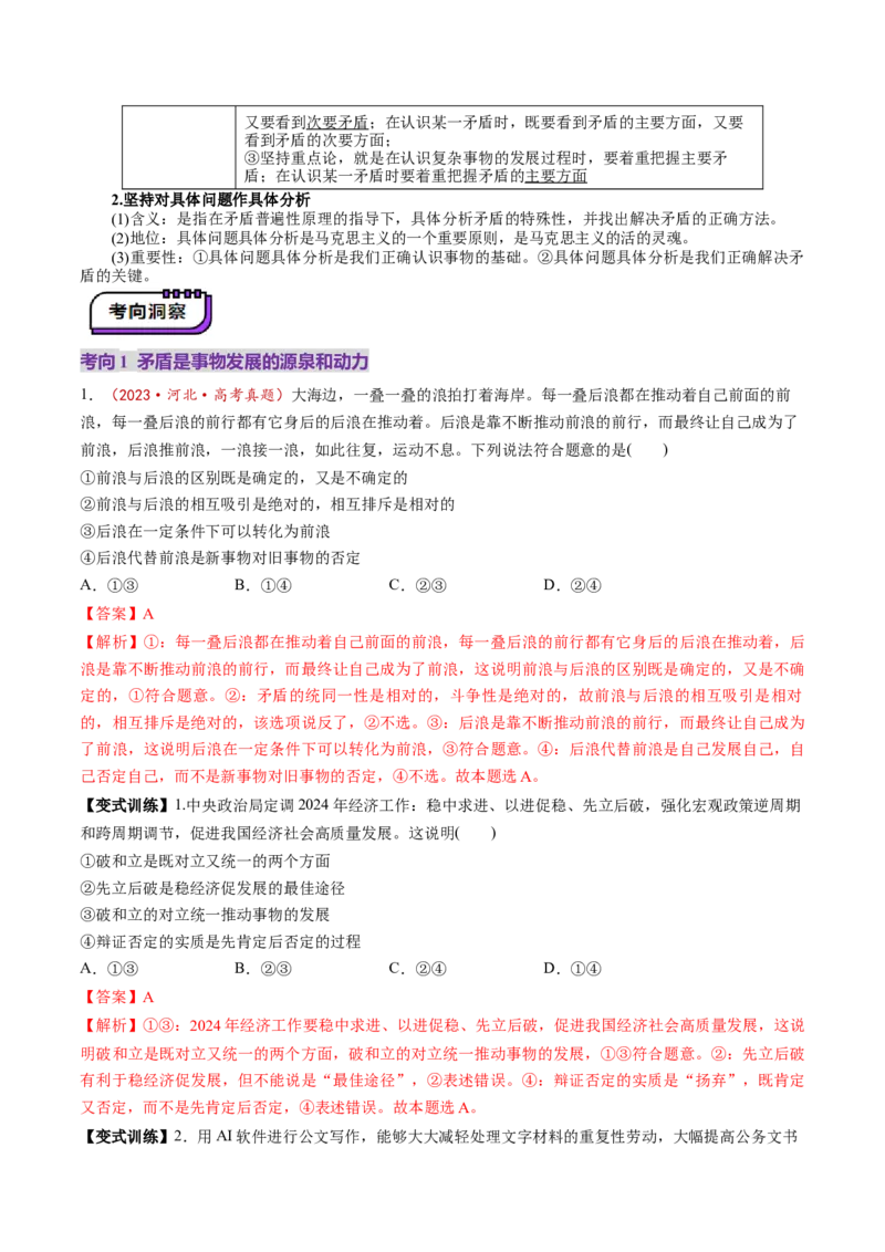 第03课把握世界的规律（讲义）（解析版）_8.2025政治总复习_2025年新高考资料_一轮复习_2025年高考政治一轮复习讲练测（新教材新高考）（完结）_必修4（包含2024高考真题）