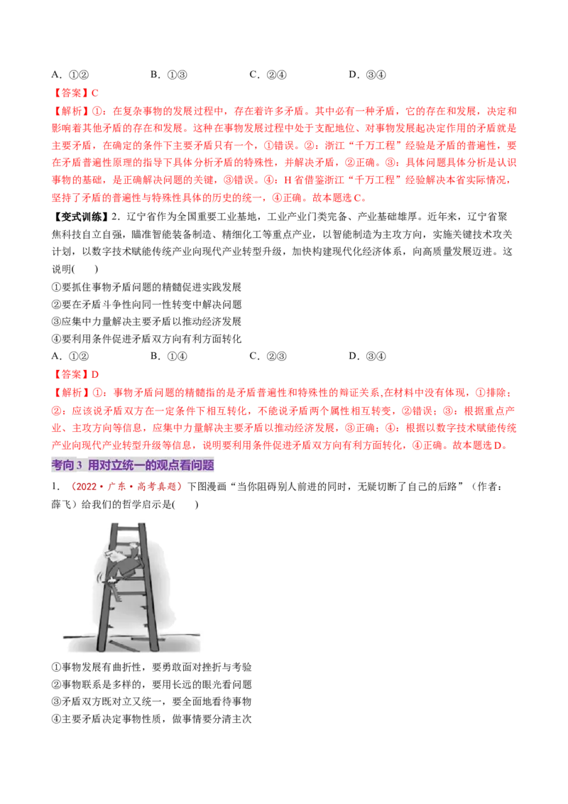 第03课把握世界的规律（讲义）（解析版）_8.2025政治总复习_2025年新高考资料_一轮复习_2025年高考政治一轮复习讲练测（新教材新高考）（完结）_必修4（包含2024高考真题）