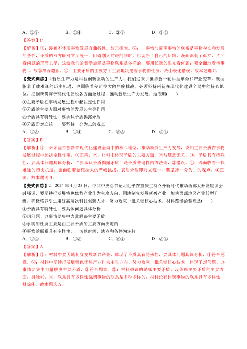 第03课把握世界的规律（讲义）（解析版）_8.2025政治总复习_2025年新高考资料_一轮复习_2025年高考政治一轮复习讲练测（新教材新高考）（完结）_必修4（包含2024高考真题）