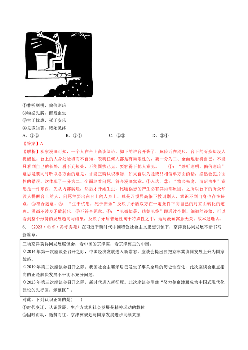 第03课把握世界的规律（讲义）（解析版）_8.2025政治总复习_2025年新高考资料_一轮复习_2025年高考政治一轮复习讲练测（新教材新高考）（完结）_必修4（包含2024高考真题）