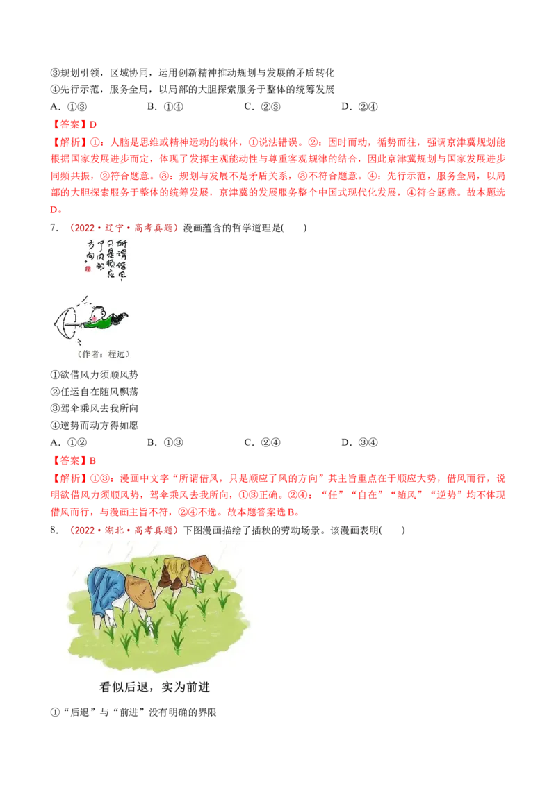 第03课把握世界的规律（讲义）（解析版）_8.2025政治总复习_2025年新高考资料_一轮复习_2025年高考政治一轮复习讲练测（新教材新高考）（完结）_必修4（包含2024高考真题）