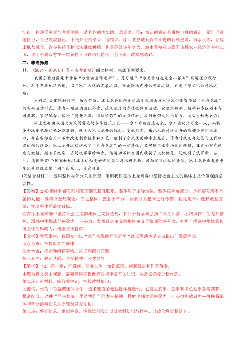 第03课把握世界的规律（讲义）（解析版）_8.2025政治总复习_2025年新高考资料_一轮复习_2025年高考政治一轮复习讲练测（新教材新高考）（完结）_必修4（包含2024高考真题）